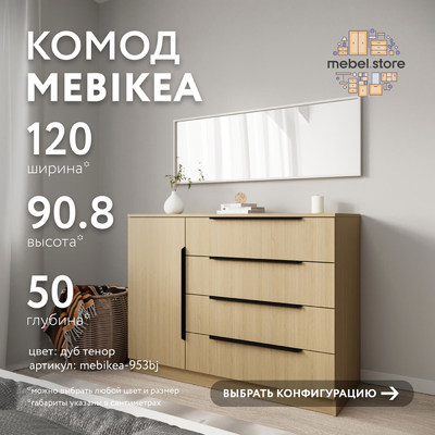 Комод Mebikea-953bj минимализм для спальни - фото 1 home Комод Mebikea-953bj минимализм для спальни - фото 1 home