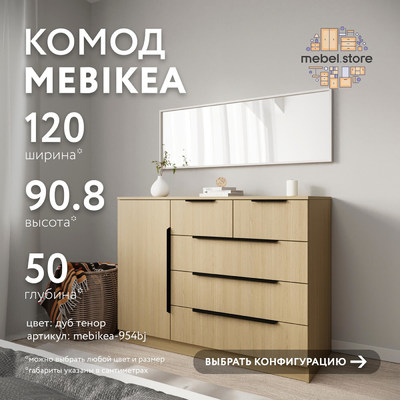 Комод Mebikea-954bj минимализм для спальни - фото 1 home