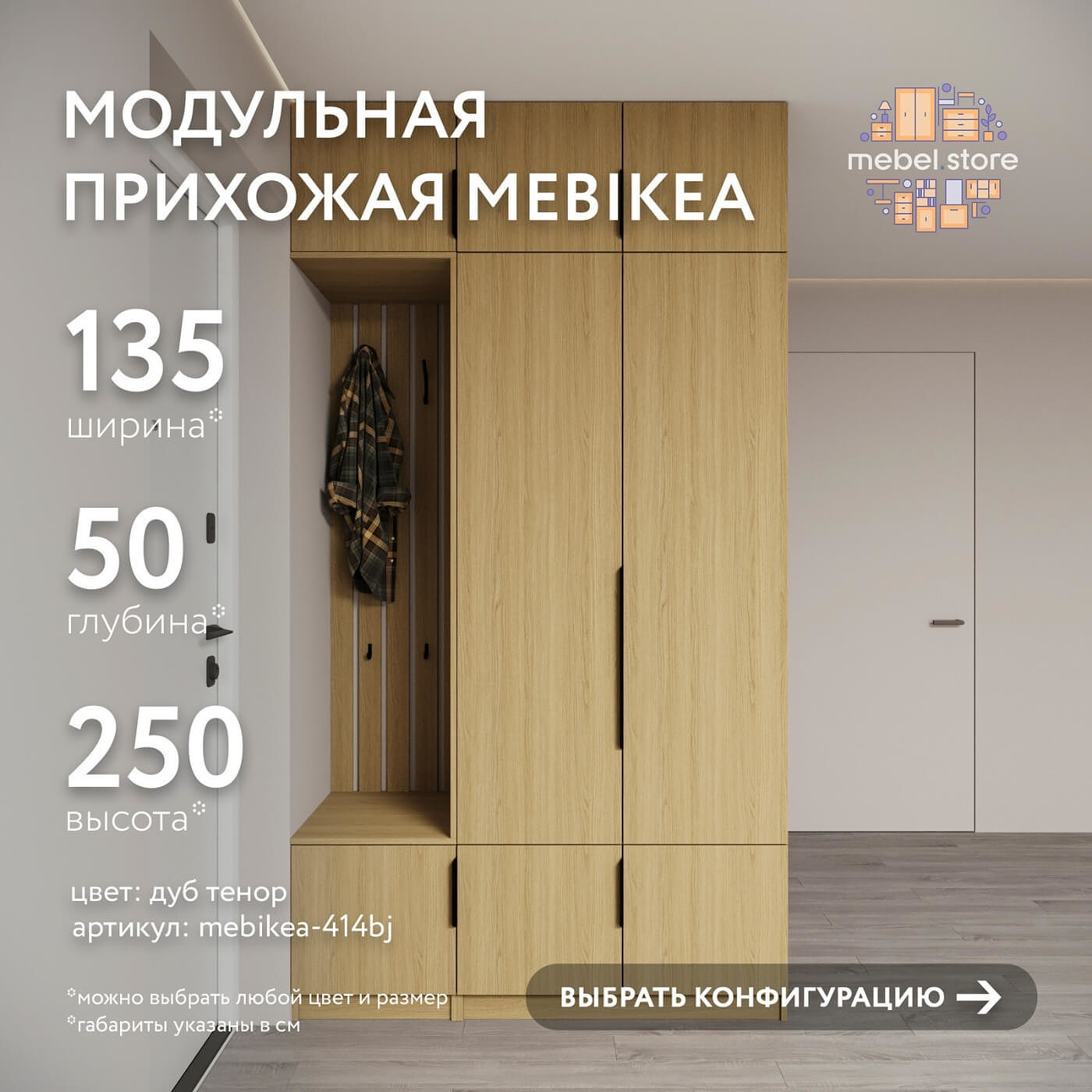 Модульная прихожая Mebikea-414bj минимализм дуб тенор - фото 1 large