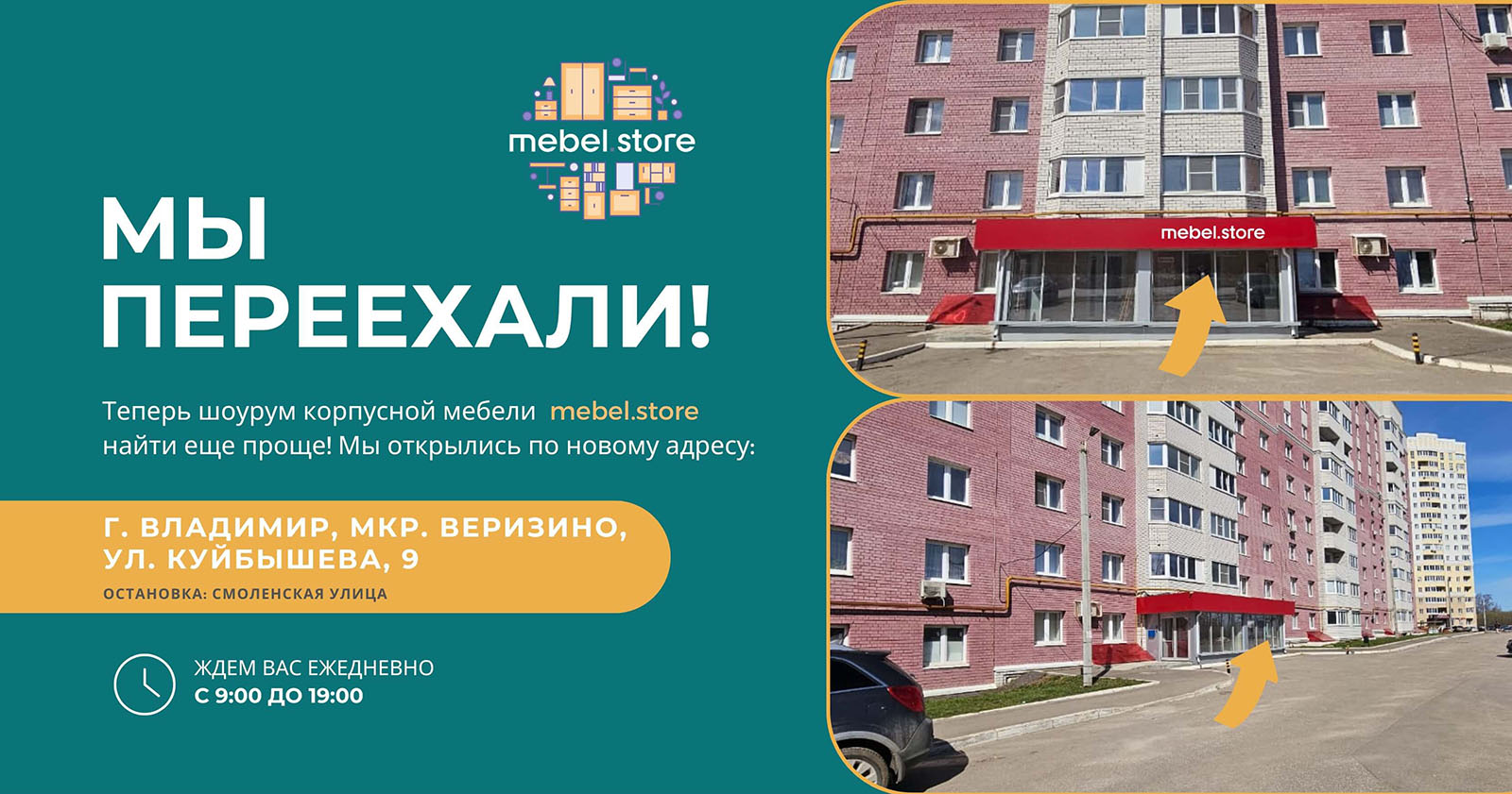 Шоурум mebel.store магазин во Владимире