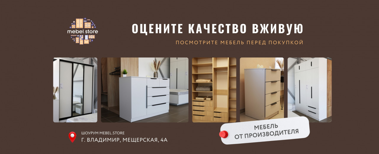Шоурум мебели в магазине mebel.store во Владимире