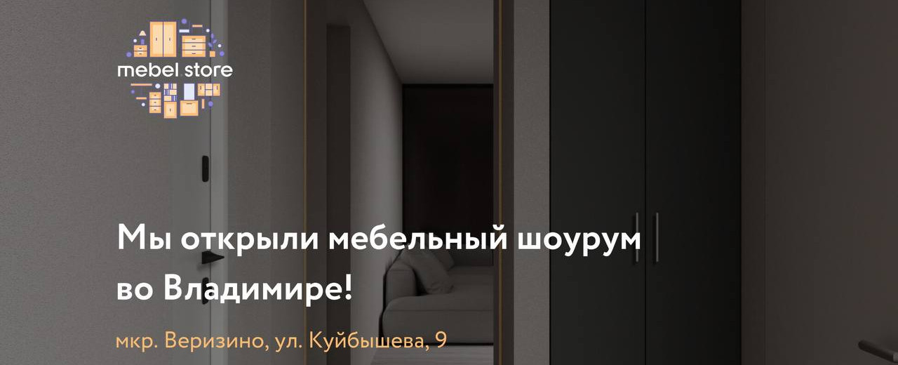 Шоурум мебели в магазине mebel.store во Владимире